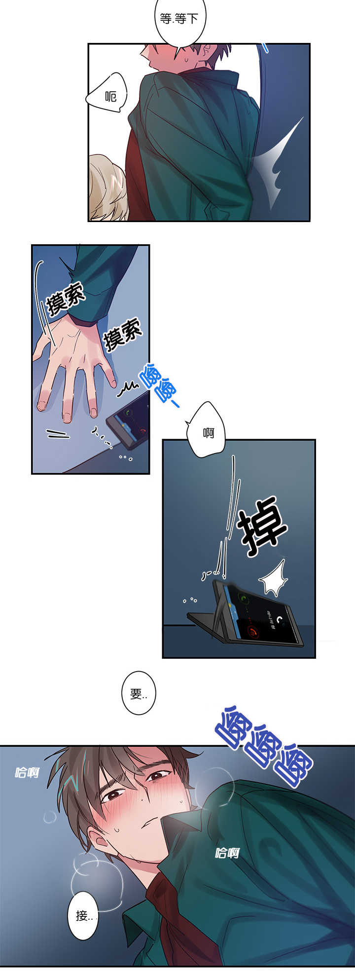 复出演练漫画,第5章：创伤后遗症3图