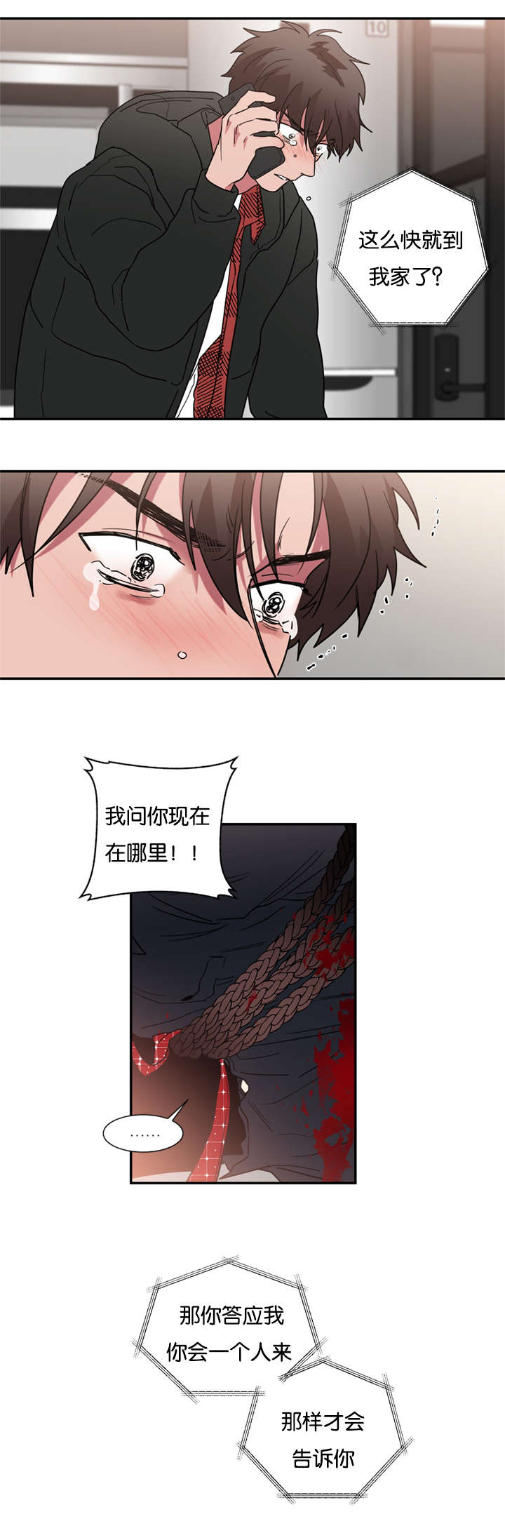 复出演练漫画,第43章：这次轮到我了5图