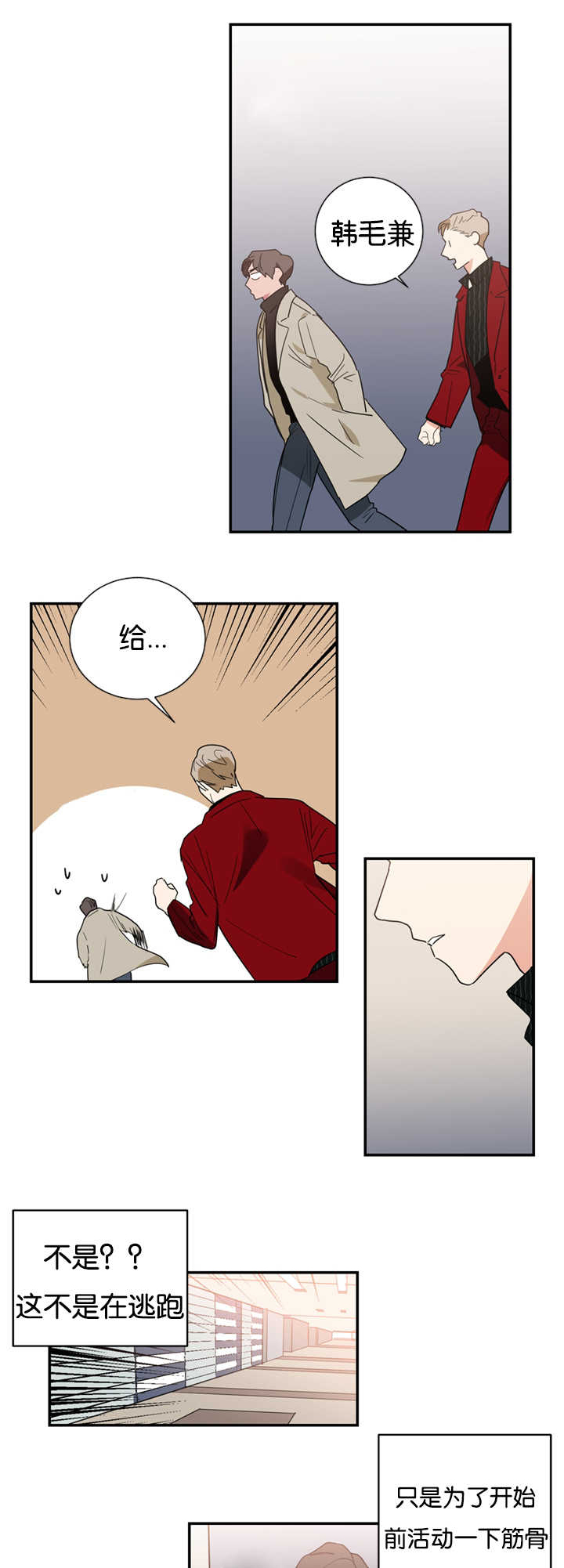复出演练漫画,第21章：给我五分钟的时间1图