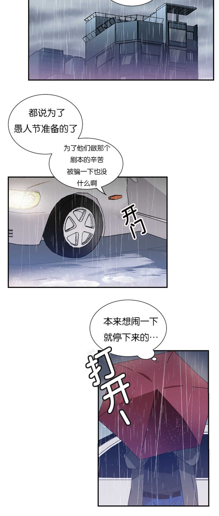复出演练漫画,第20章：愚人节剧本4图