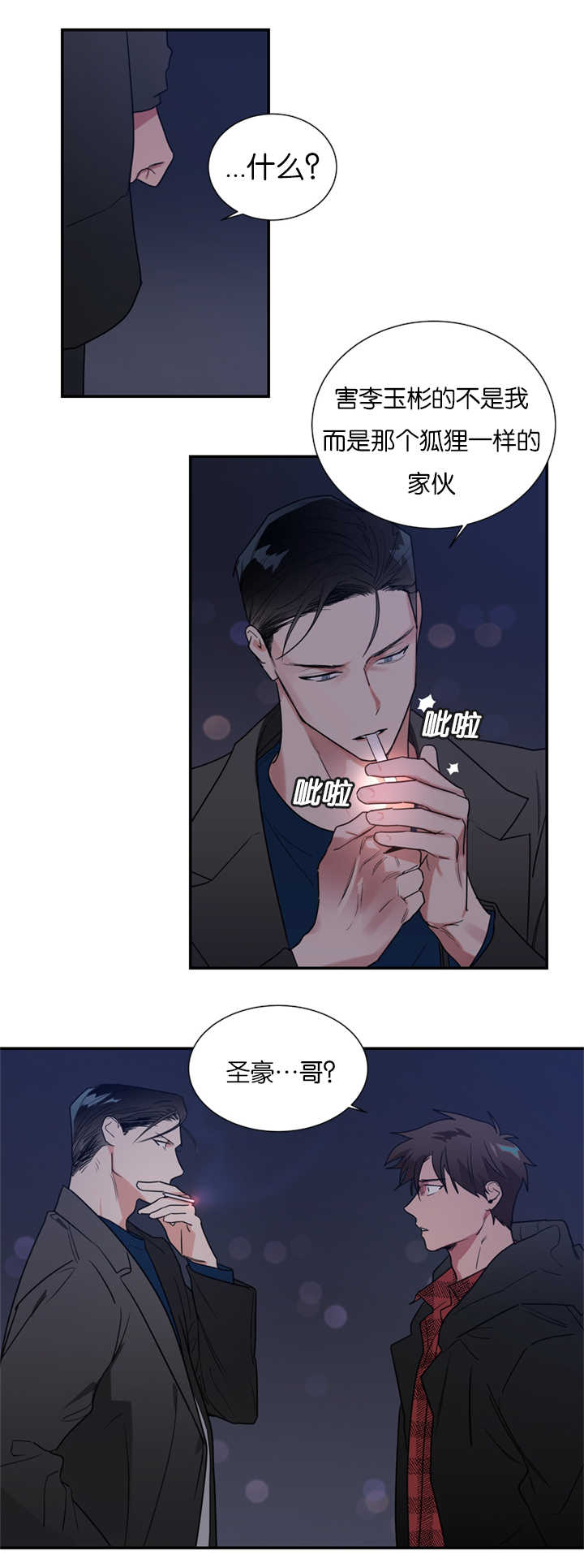 复出演练漫画,第40章：是他干的吗4图
