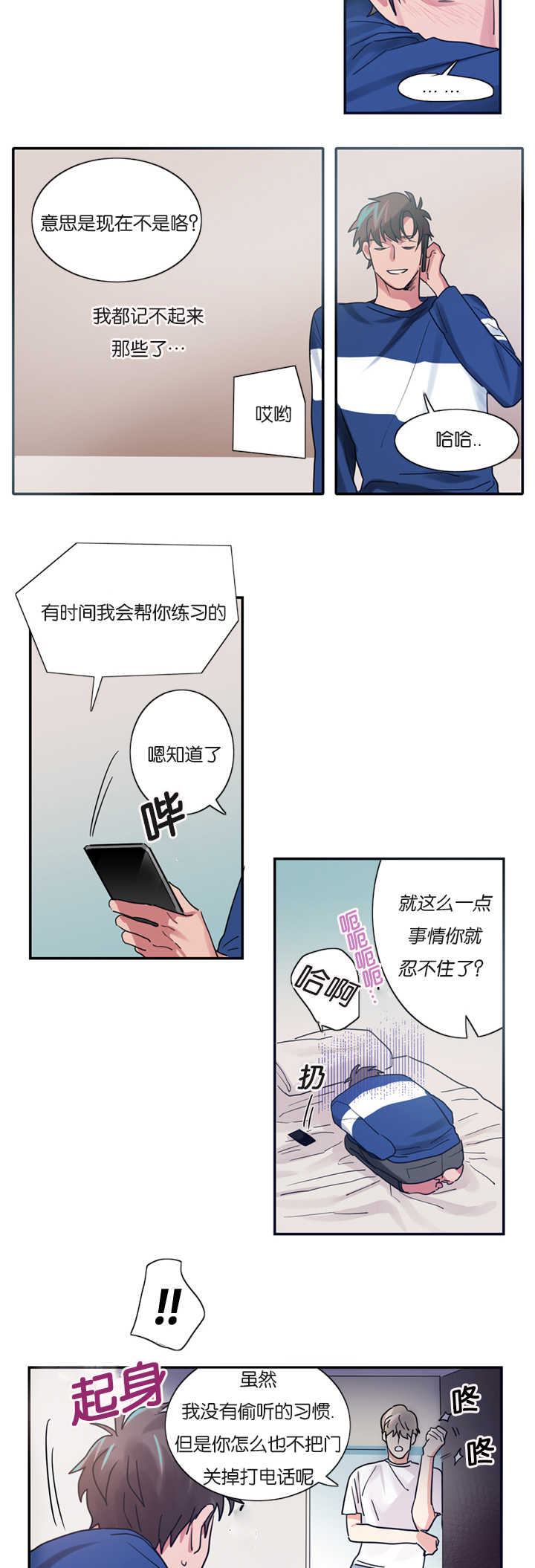 复出演练漫画,第3章：恋爱契约书2图