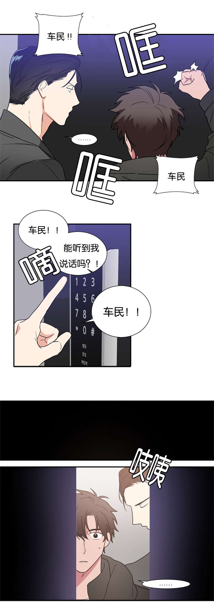 复出演练漫画,第43章：这次轮到我了5图