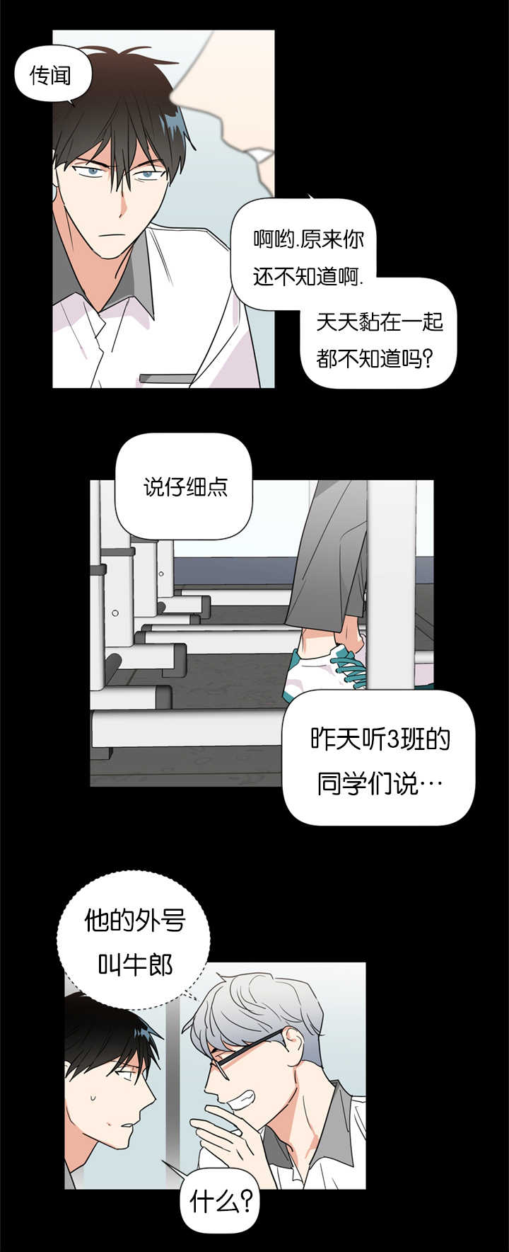 复出演练漫画,第38章：我们是一样的人1图