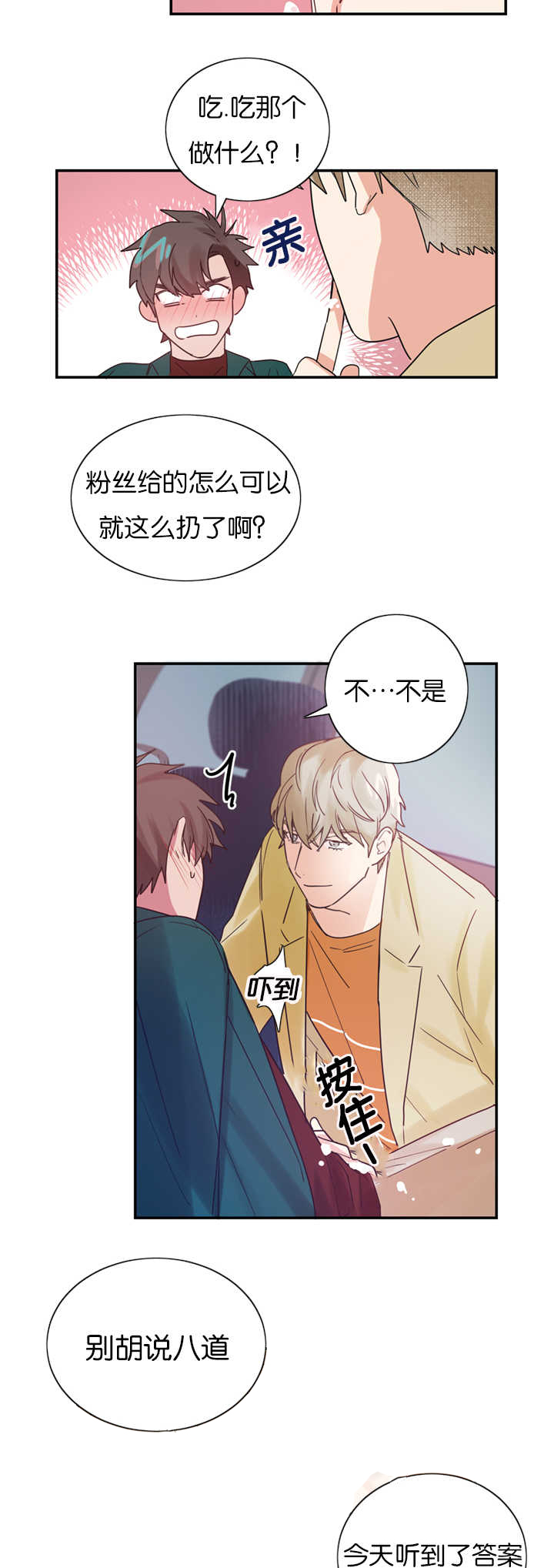 复出演练漫画,第4章：草莓蛋糕1图