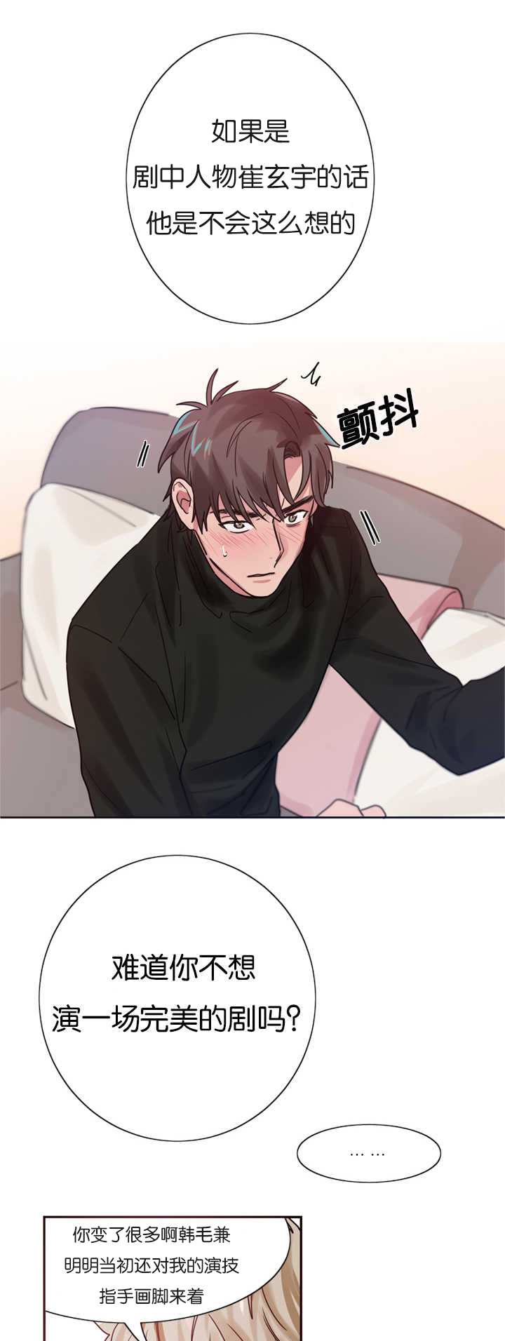 复出演练漫画,第3章：恋爱契约书3图