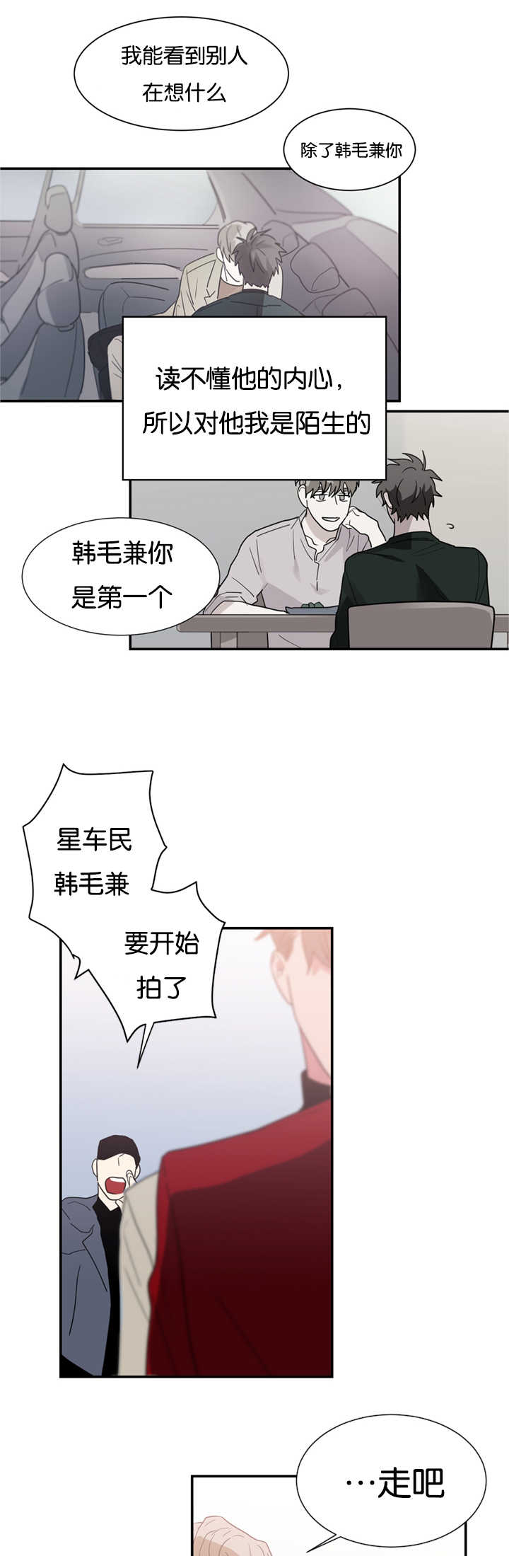 复出演练漫画,第22章：因为嫉妒1图