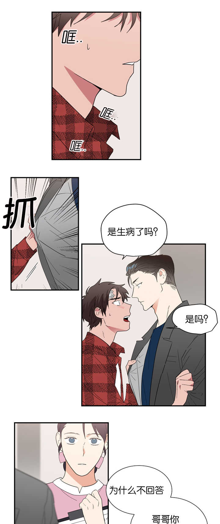 复出演练漫画,第32章：怀疑他1图