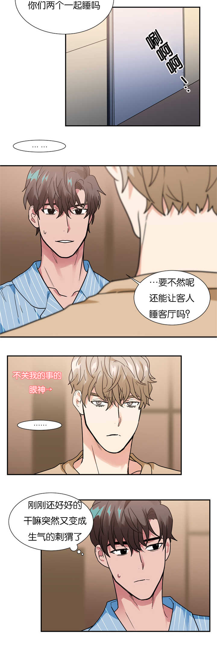 复出演练漫画,第15章：演员不分场地3图