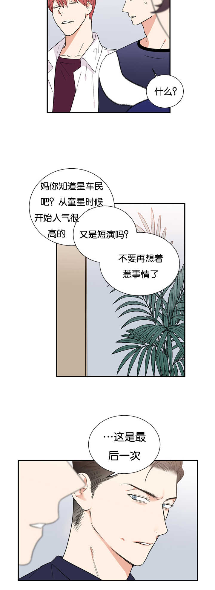 复出演练漫画,第30章：闹够了吗4图