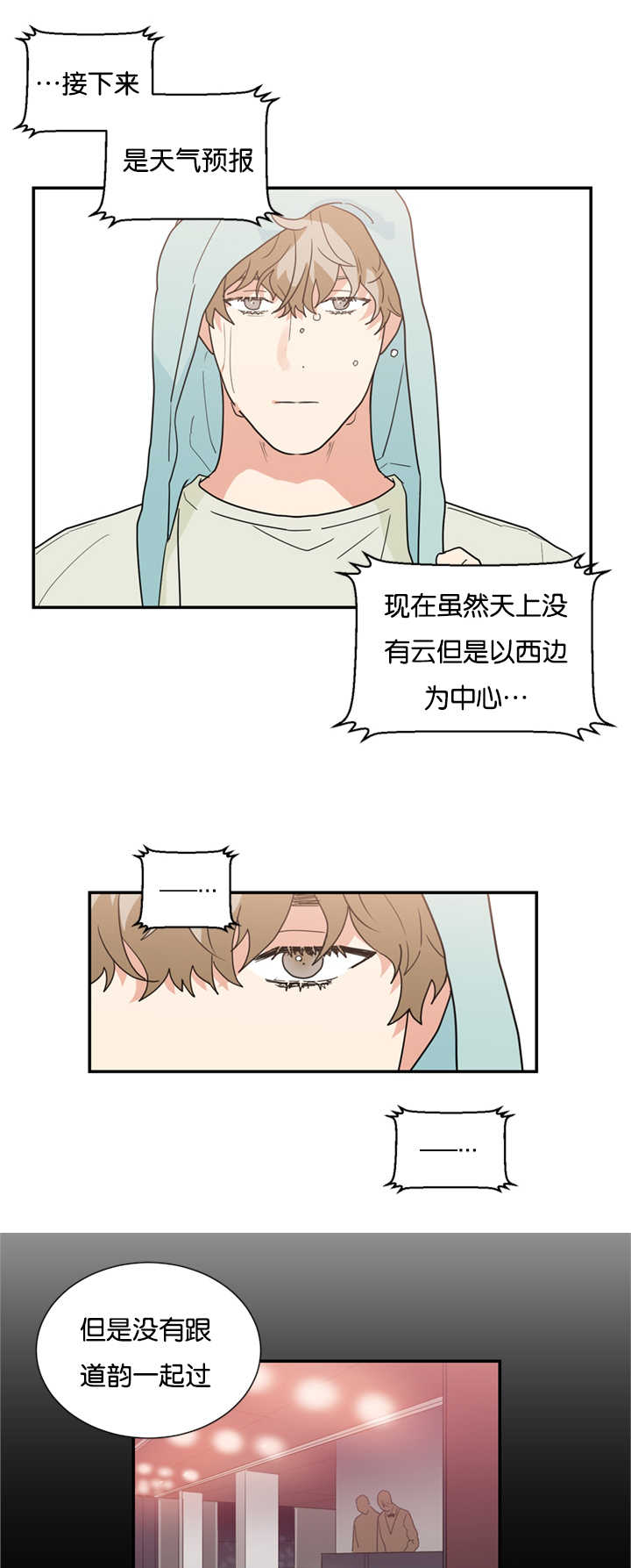 复出演练漫画,第25章：初恋吗2图