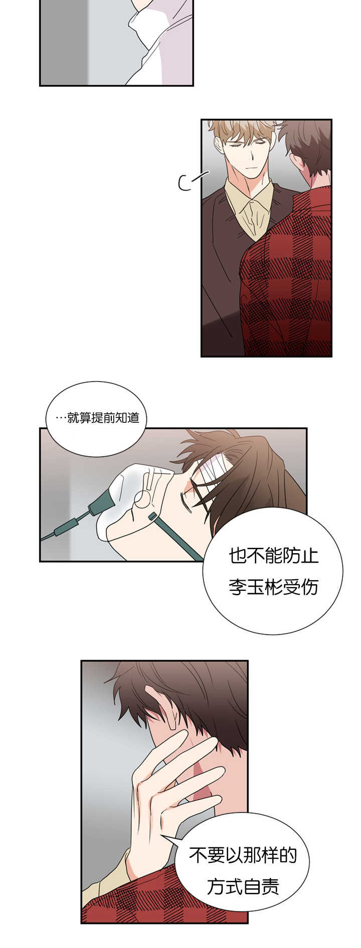 复出演练漫画,第33章：事情变得复杂1图