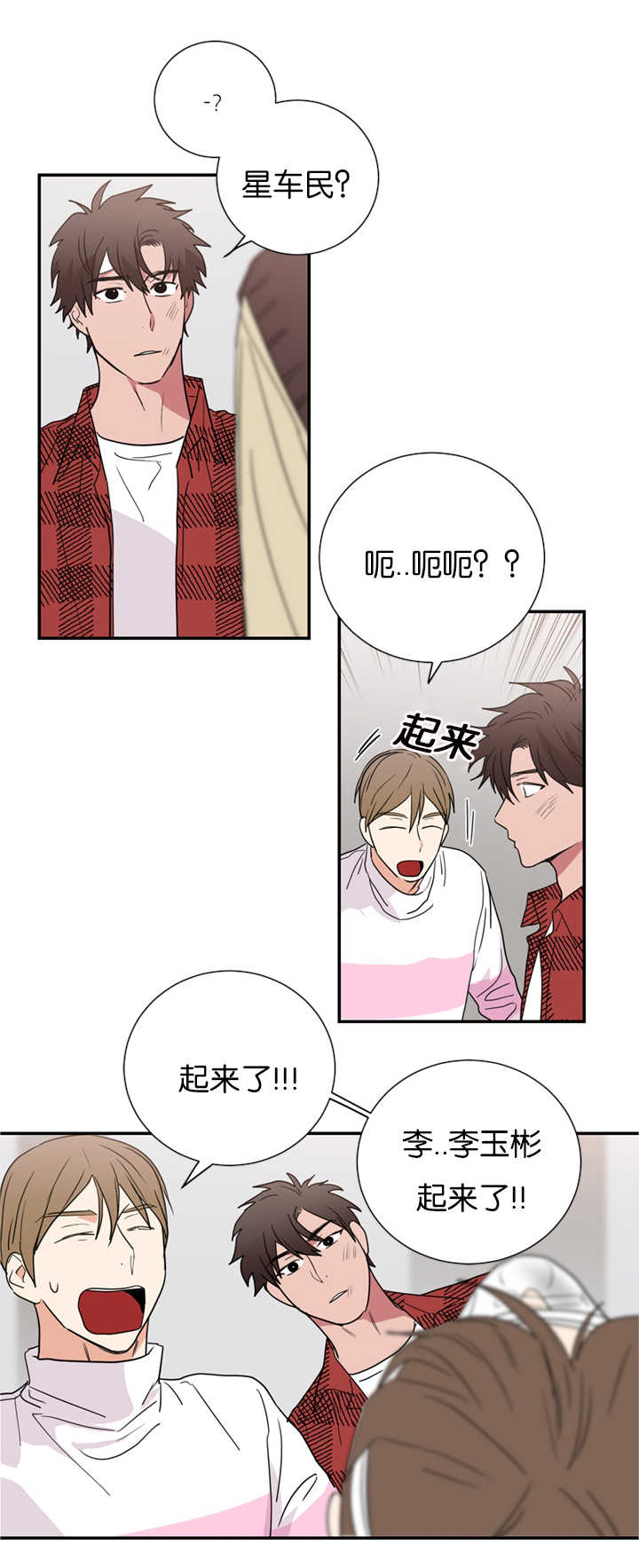 复出演练漫画,第34章：难道在交往吗1图