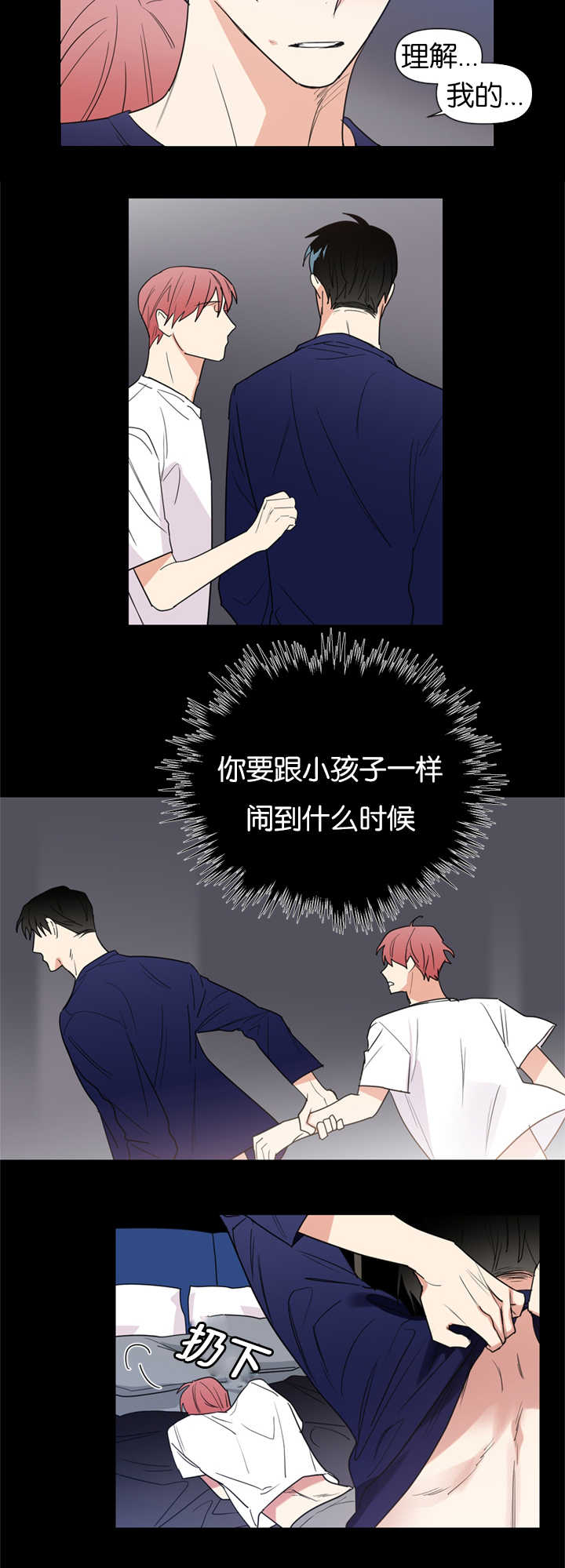 复出演练漫画,第39章：只有我能理解你1图