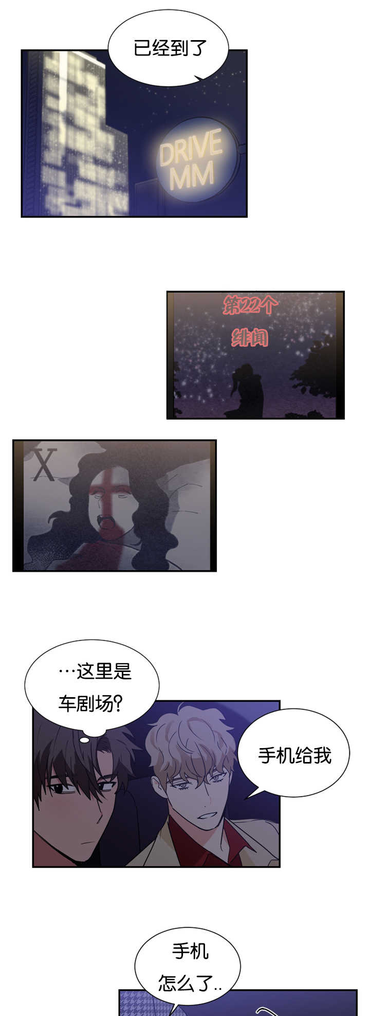 复出演练漫画,第28章：我们解约吧3图