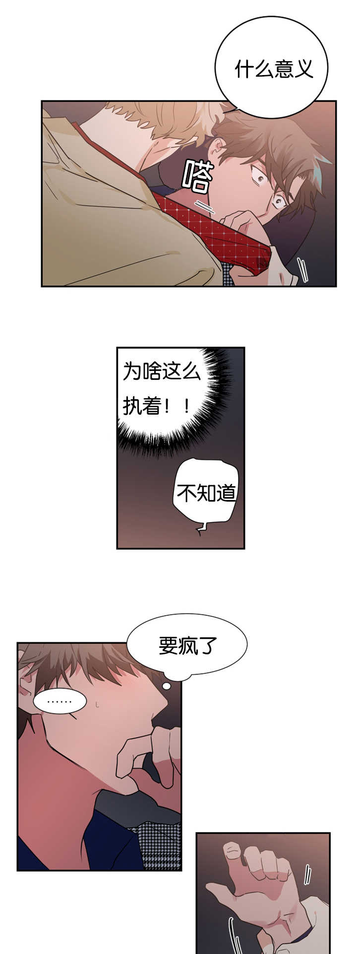 复出演练漫画,第28章：我们解约吧5图