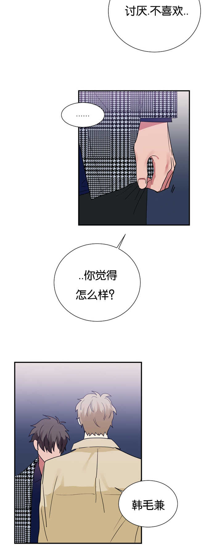 复出演练漫画,第26章：买衣服3图