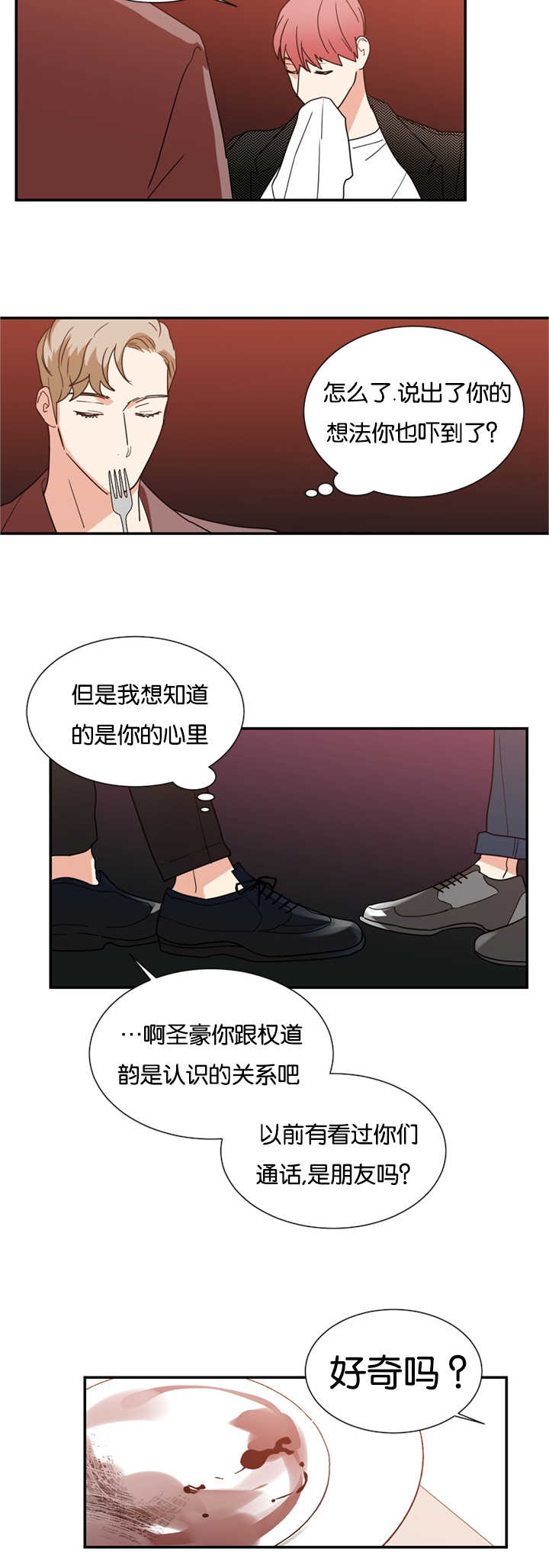 复出演练漫画,第24章：心里的想法1图