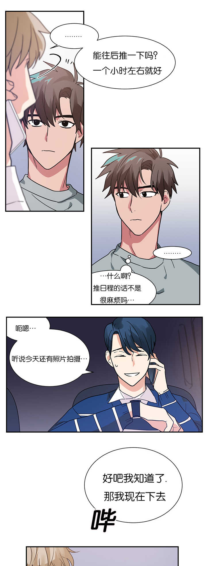 复出演练漫画,第13章：不是那种关系5图