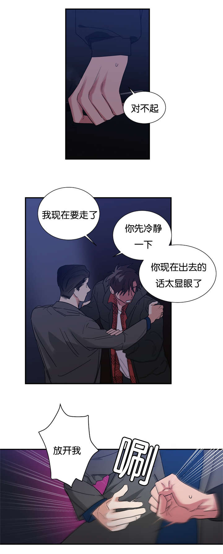 复出演练漫画,第42章：喜欢一个不喜欢我的人1图
