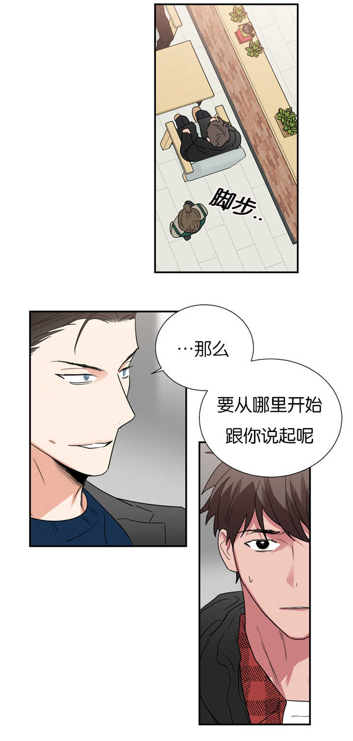 复出演练漫画,第36章：从何说起3图
