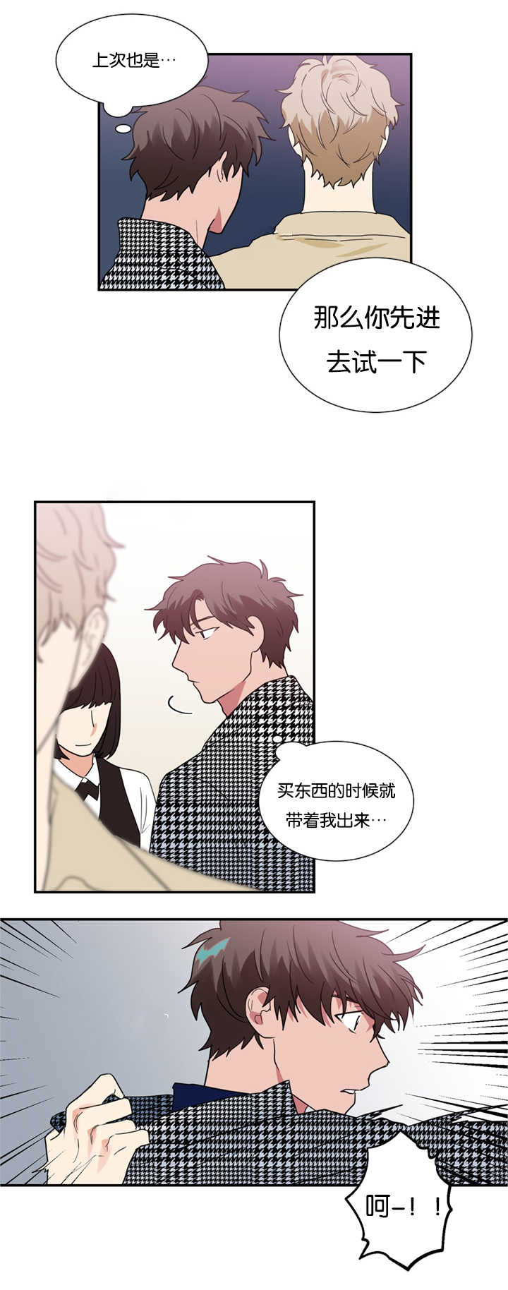 复出演练漫画,第26章：买衣服1图