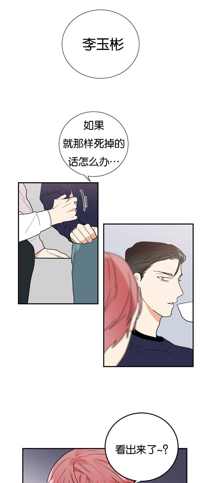 复出演练漫画,第29章：被发现怎么办4图