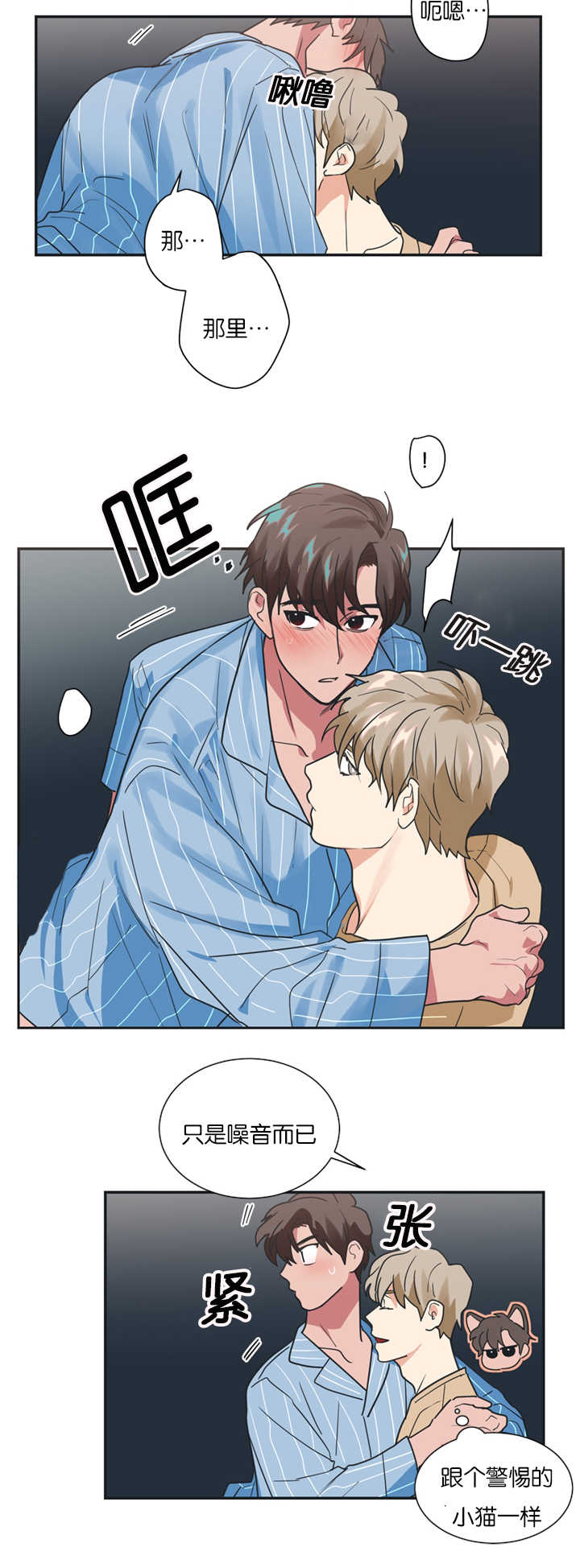 复出演练漫画,第16章：是演技还是真情1图