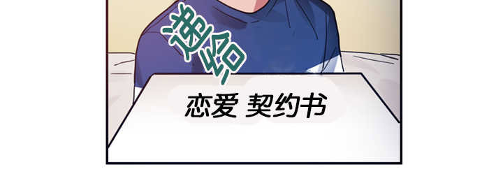 复出演练漫画,第3章：恋爱契约书4图