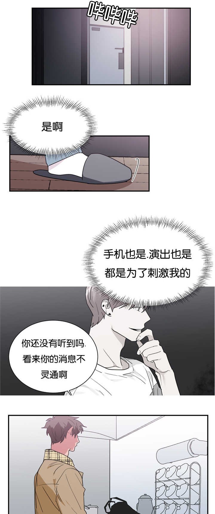 复出演练漫画,第23章：现在不同了3图