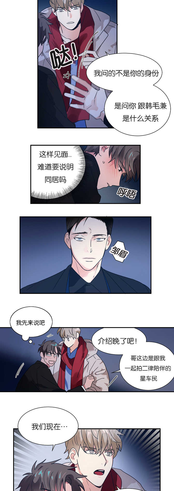 复出演练漫画,第7章：难以解释1图