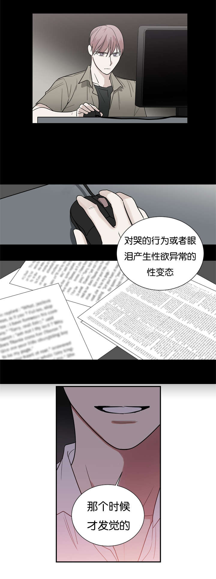 复出演练漫画,第43章：这次轮到我了1图