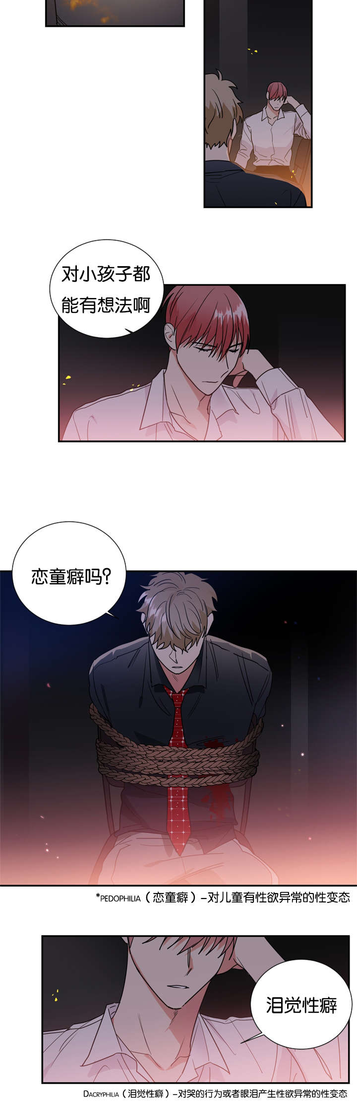 复出演练漫画,第43章：这次轮到我了5图