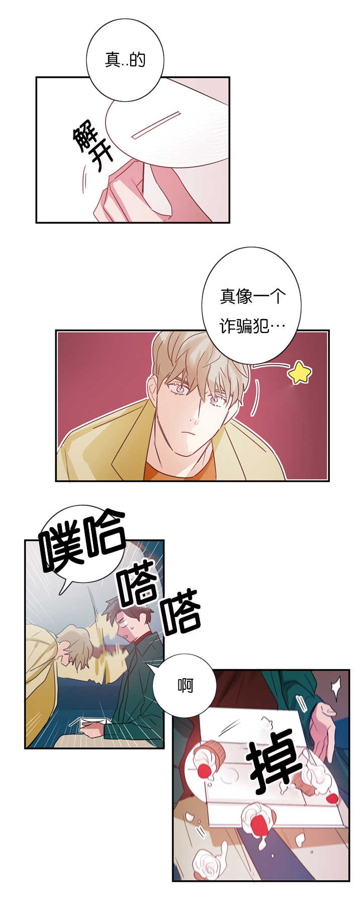 复出演练漫画,第4章：草莓蛋糕4图