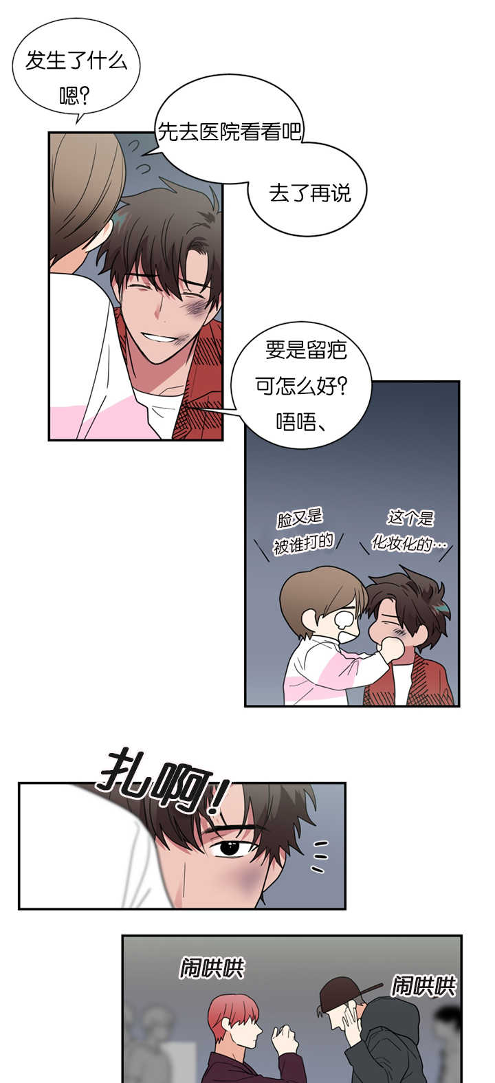 复出演练漫画,第31章：受伤4图
