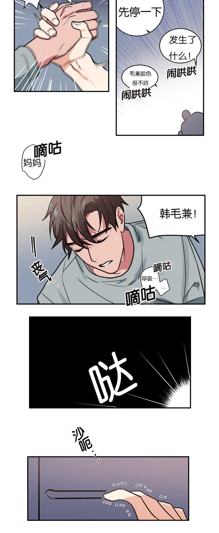 复出演练漫画,第10章：昏倒1图