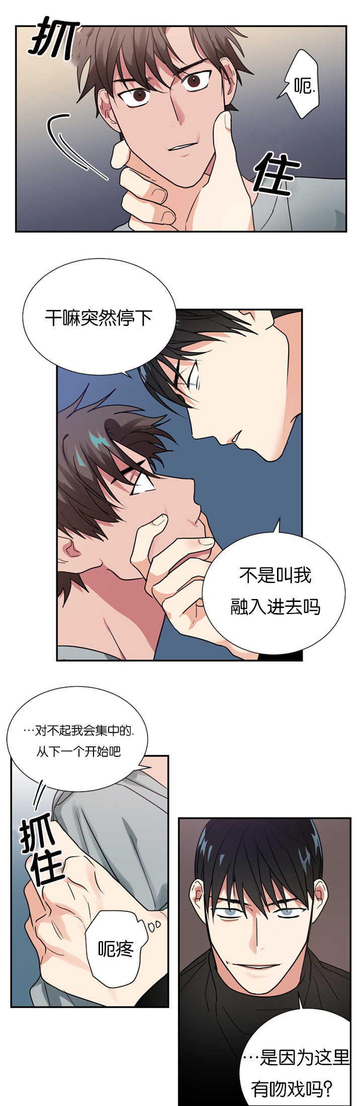 复出演练漫画,第14章：指导演戏4图