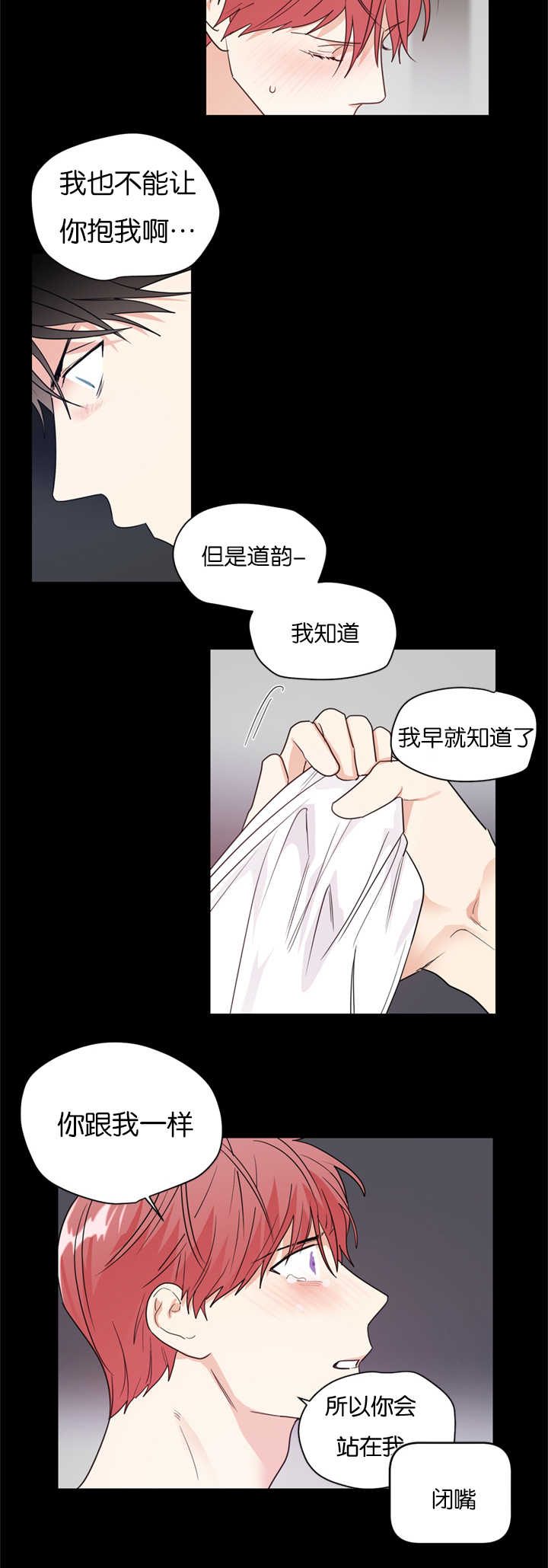 复出演练漫画,第38章：我们是一样的人1图