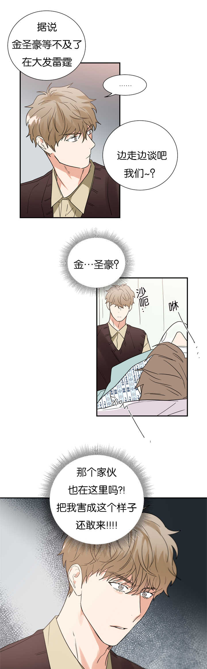复出演练漫画,第33章：事情变得复杂1图
