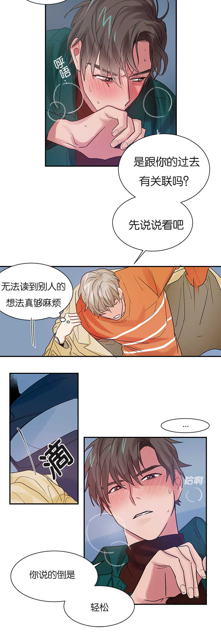 复出演练漫画,第5章：创伤后遗症4图