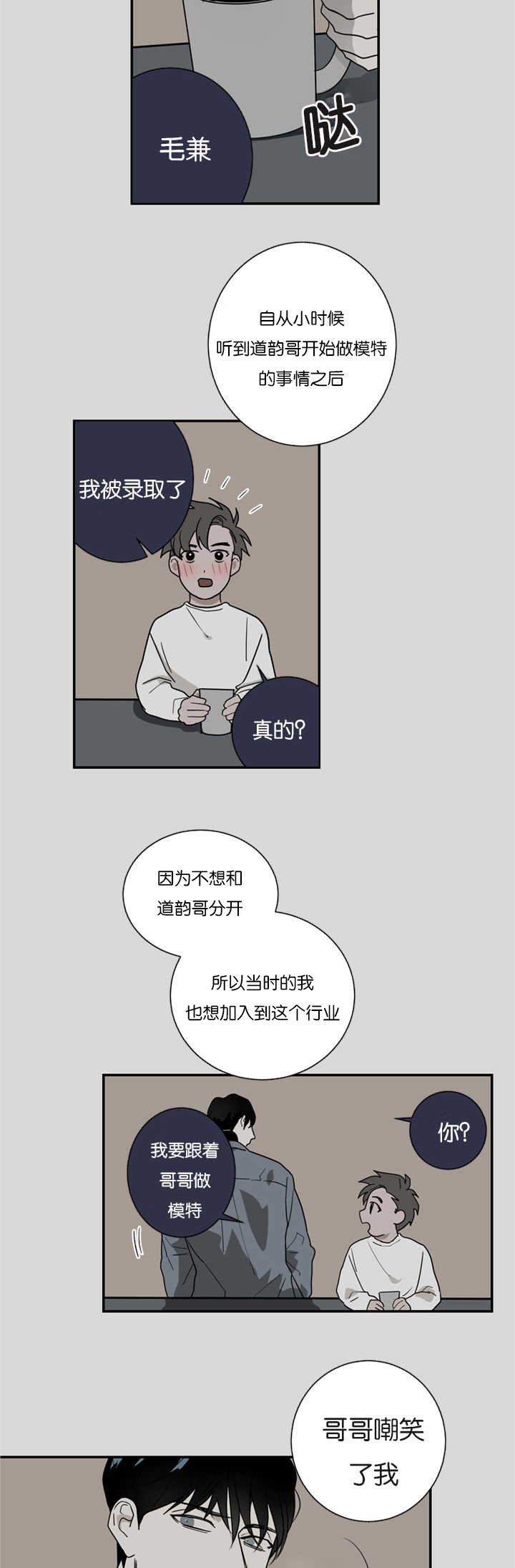 复出演练漫画,第8章：是在嫉妒吗2图