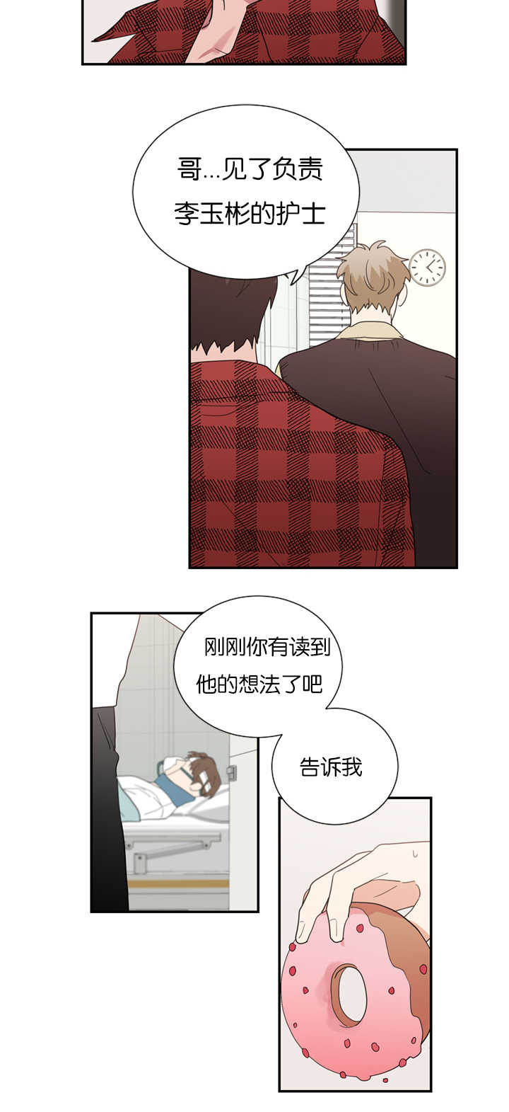 复出演练漫画,第32章：怀疑他3图