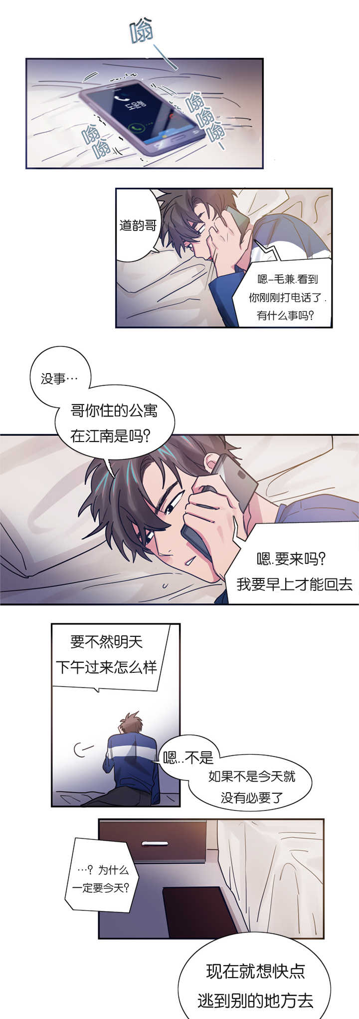 复出演练漫画,第3章：恋爱契约书5图