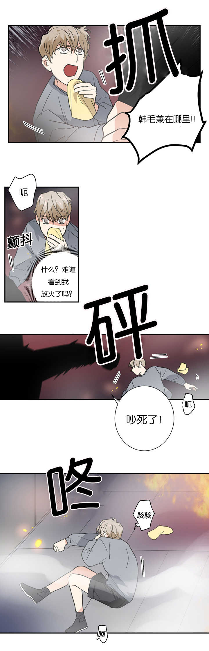复出演练漫画,第11章：犯人5图