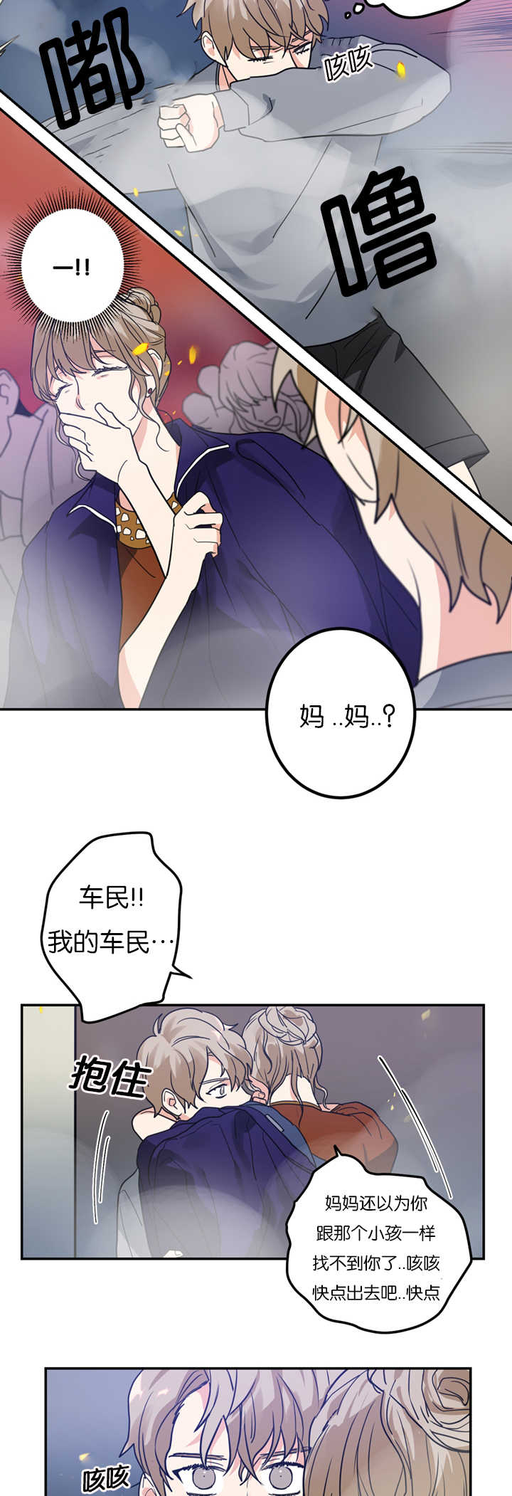 复出演练漫画,第11章：犯人5图