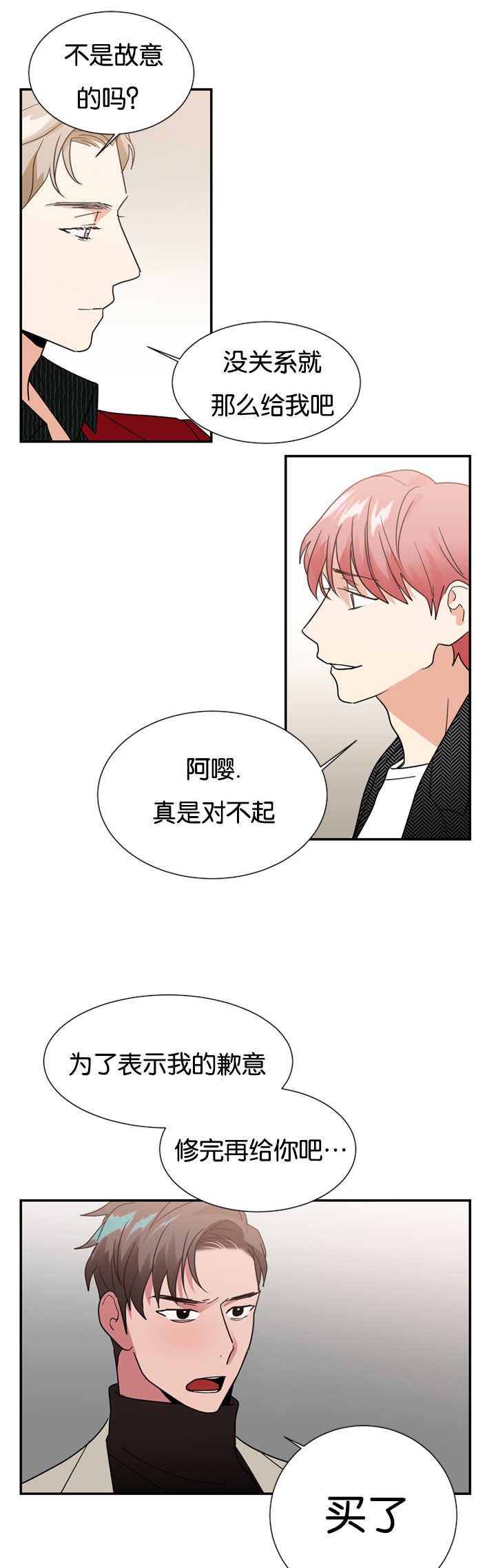 复出演练漫画,第23章：现在不同了1图