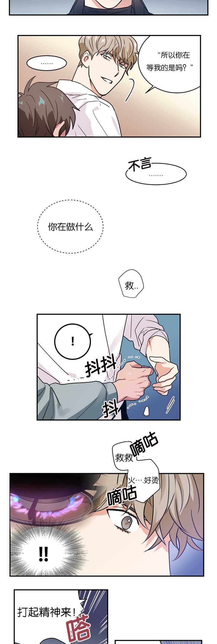 复出演练漫画,第10章：昏倒5图