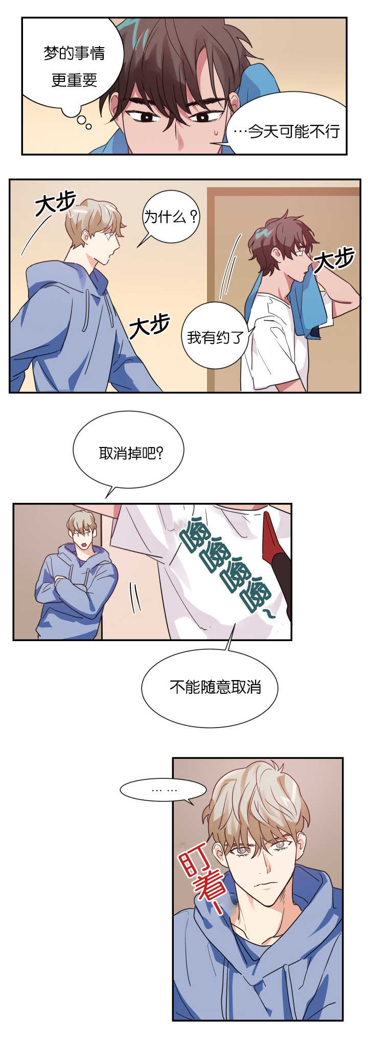复出演练漫画,第6章：我有约了2图
