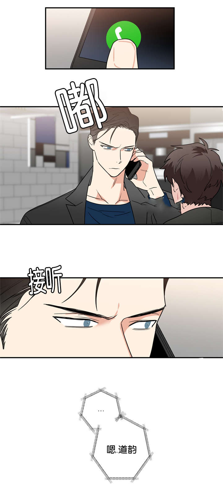 复出演练漫画,第43章：这次轮到我了3图