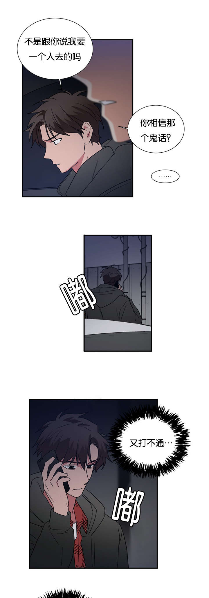复出演练漫画,第44章：都想起来了3图
